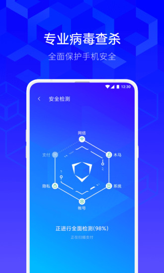 腾讯手机管家去广告纯净版破解版