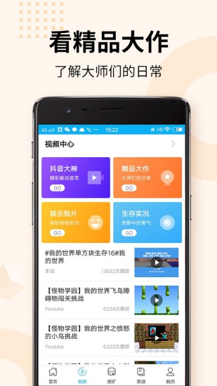 我的世界盒子官方版下载