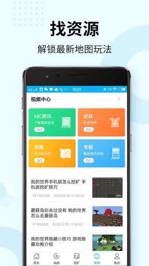 我的世界盒子官方版破解版