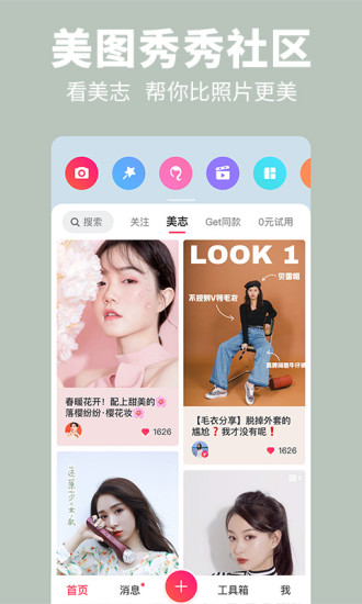 美图秀秀破解版安卓免费版本
