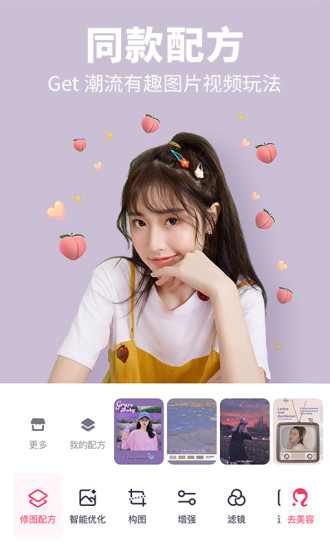 美图秀秀破解版安卓破解版