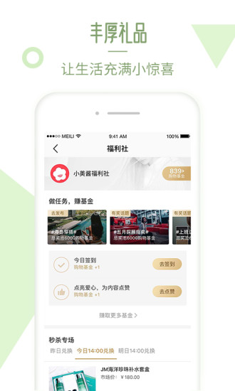 美丽说手机客户端