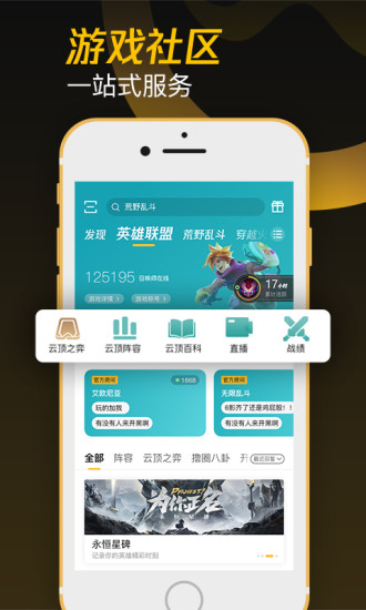 掌上WeGame官方版下载