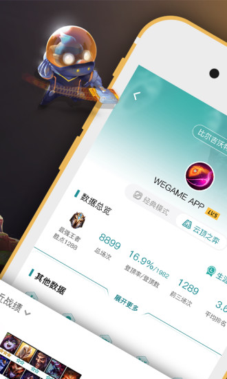 掌上WeGame官方版最新版