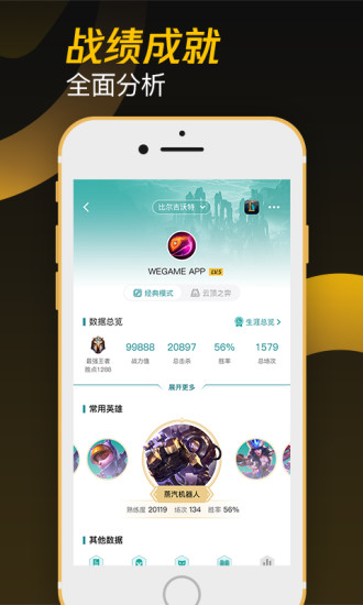掌上WeGame官方版免费版本