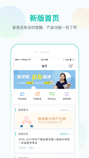 智学网教师端免费版最新版