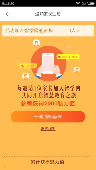 智学网教师端免费版破解版