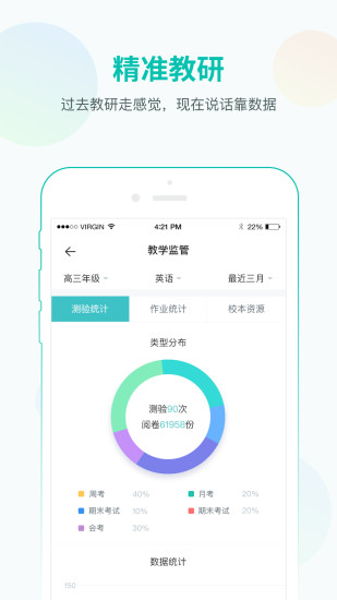 智学网教师端免费版下载