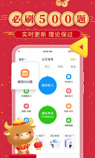 元贝驾考app免费版