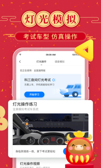 元贝驾考app免费版下载