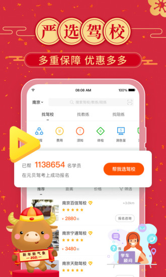 元贝驾考app免费版最新版
