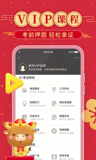 元贝驾考app免费版破解版