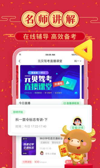 元贝驾考app免费版免费版本