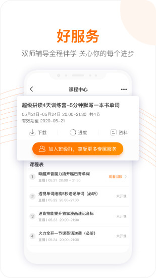 跟谁学破解版安卓免费版本