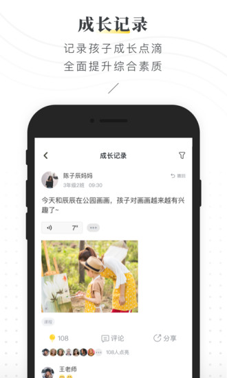 晓黑板官方app免费版本