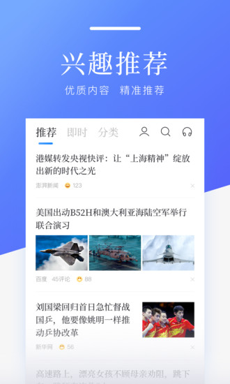 百度新闻手机客户端最新版
