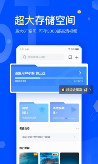 迅雷破解版无限加速安卓