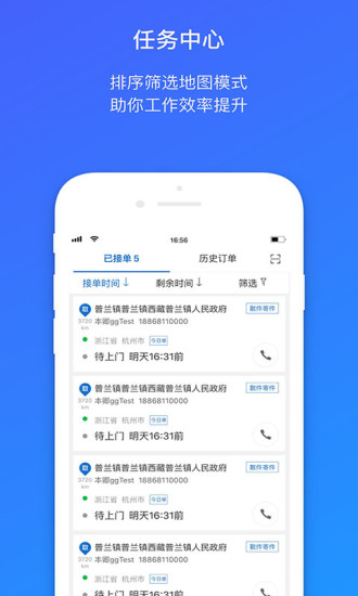菜鸟包裹侠免费版下载