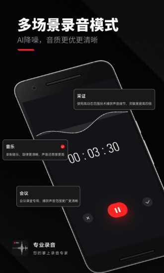 录音专家破解版