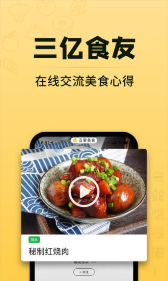 豆果美食vip破解版下载