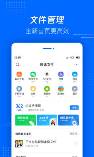 腾讯文件app破解版