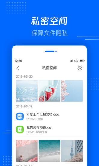 腾讯文件app破解版下载