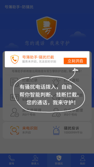 号簿助手app免费版下载