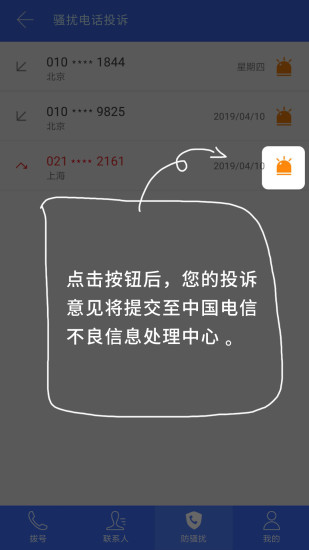 号簿助手app免费版破解版