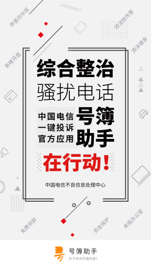 号簿助手app免费版