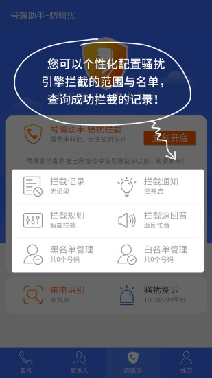 号簿助手app免费版免费版本