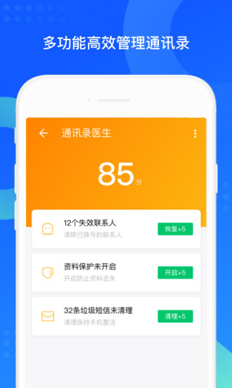 QQ同步助手app免费版破解版