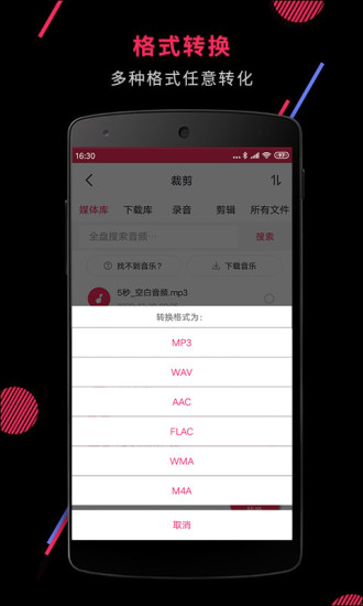 音频剪辑大师app免费版破解版