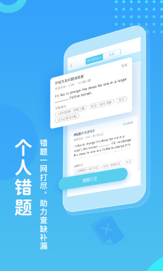 翼课学生破解版一键完成作业下载
