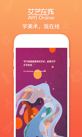 艾艺在线app免费版