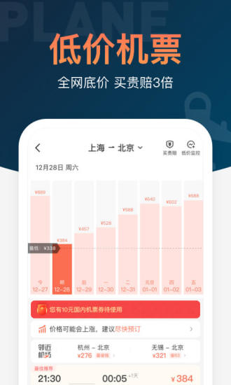 铁友火车票破解版最新版