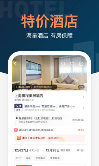 铁友火车票破解版破解版