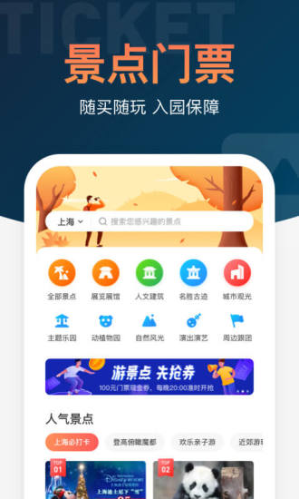 铁友火车票破解版下载
