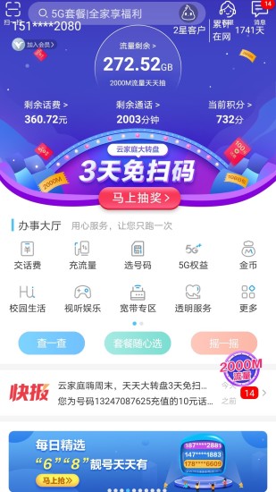 和我信2021最新版