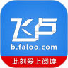 飞卢小说破解版无付费无登录