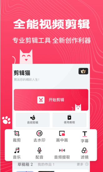 剪辑猫会员破解版
