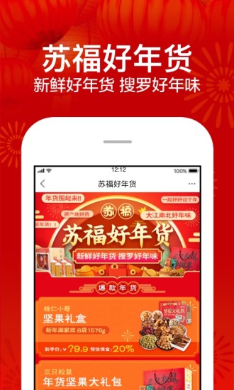 苏宁易购2021最新版最新版