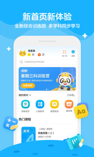 学而思轻课免费版