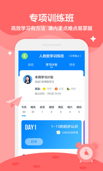 学而思轻课免费版下载