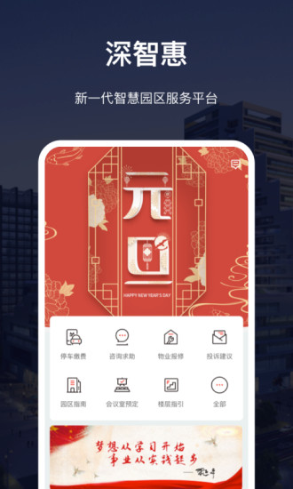 深慧通app免费版
