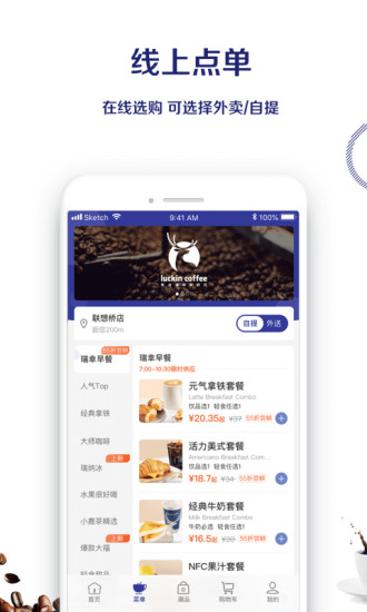 luckin coffee官方app破解版