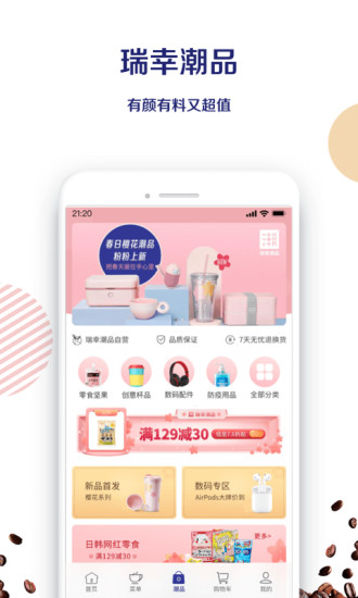 luckin coffee官方app免费版本