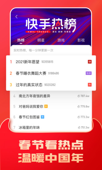 快手2021官方最新版免费版本