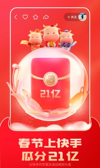快手2021官方最新版
