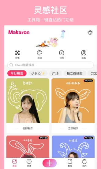 马卡龙破解版旧版本