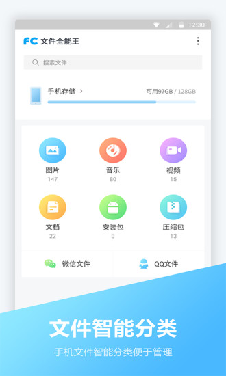 文件全能王破解版安卓